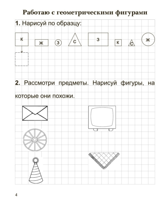 Учу математику на «отлично». Тренажёр для 1-го класса с самооценкой. Школьная программа (2023) С. А. Жукова, "Сэр-вит"