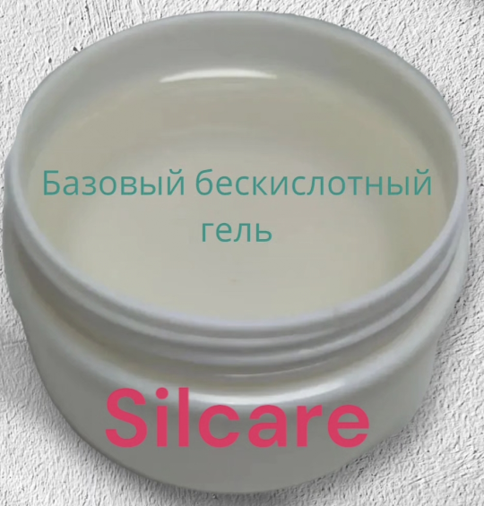 Базовый гель Base one Gel Non Acsid Silcare 20 грамм