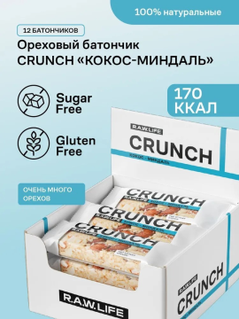 Батончики без сахара CRUNCH 12шт Кокос-Миндаль 30гр R.A.W. LIFE