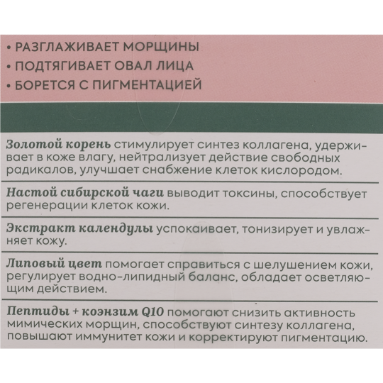 Крем-эксперт для лица «Рецепты Бабушки Агафьи» Золотой дневной, 65+, 50 мл