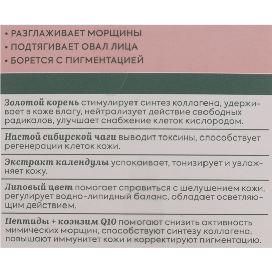 Крем-эксперт для лица «Рецепты Бабушки Агафьи» Золотой дневной, 65+, 50 мл