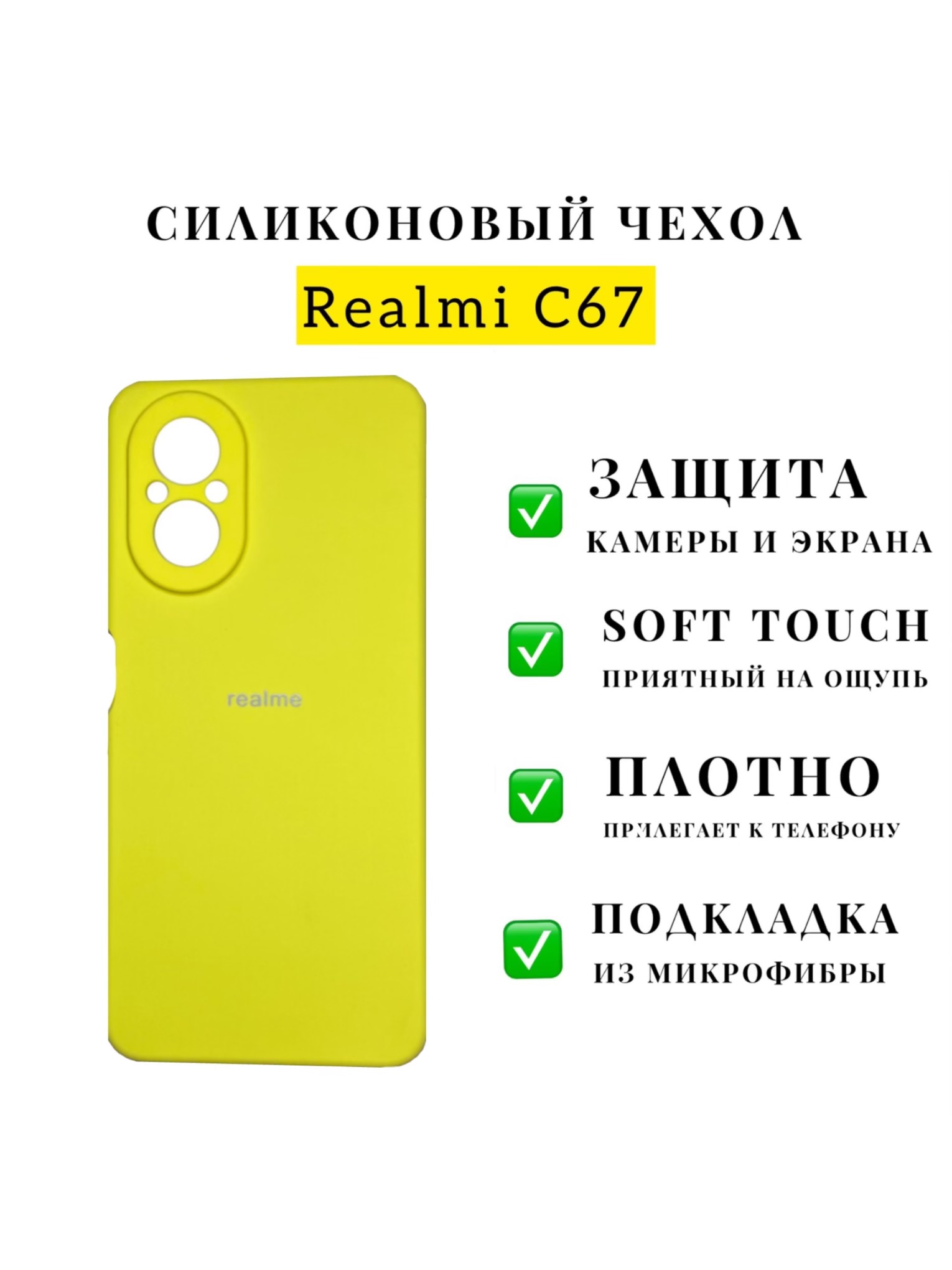 Силиконовый чехол для Realme C67 Желтый