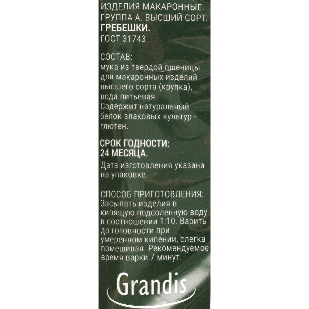 Макаронные изделия «Grandis» гребешки, 450 г #1