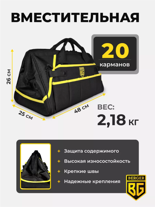 Сумка для инструментов BERGER "МЮРИЦ" BG1193