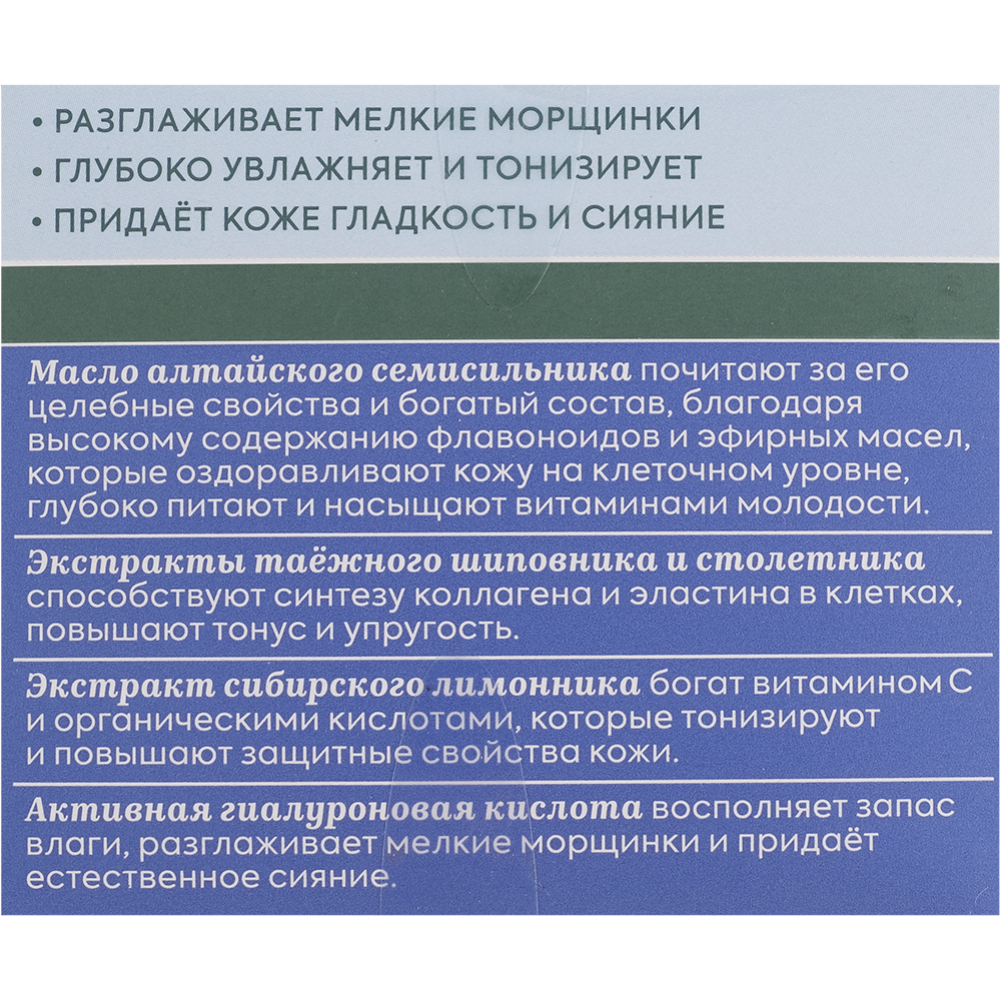 Крем-тонус для лица «Рецепты Бабушки Агафьи» Семисильный, 35+, ночной, 50 мл