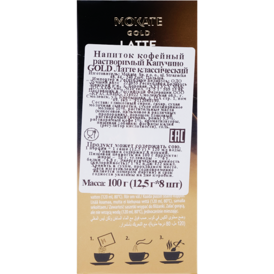 Напиток кофейный «Mokate Gold» Latte Classic, 8 х 12.5 г