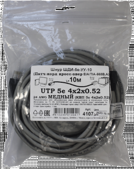 Патчкорд кроссовер медный UTP5e RJ45-RJ45 10м (4х2х0,52 Сu) ("ЛВВ" Шнур ШДИ-5e УУ-10)