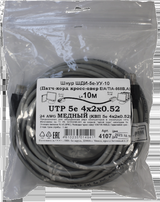 Патчкорд кроссовер медный UTP5e RJ45-RJ45 10м (4х2х0,52 Сu) ("ЛВВ" Шнур ШДИ-5e УУ-10)