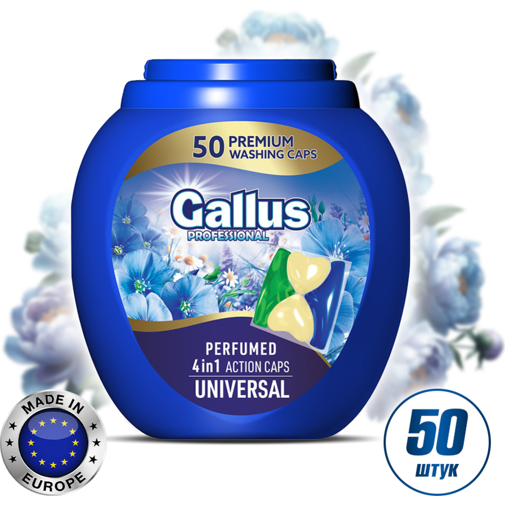 Капсулы для стирки «Gallus» Professional 4 в 1 Universal, 50 шт