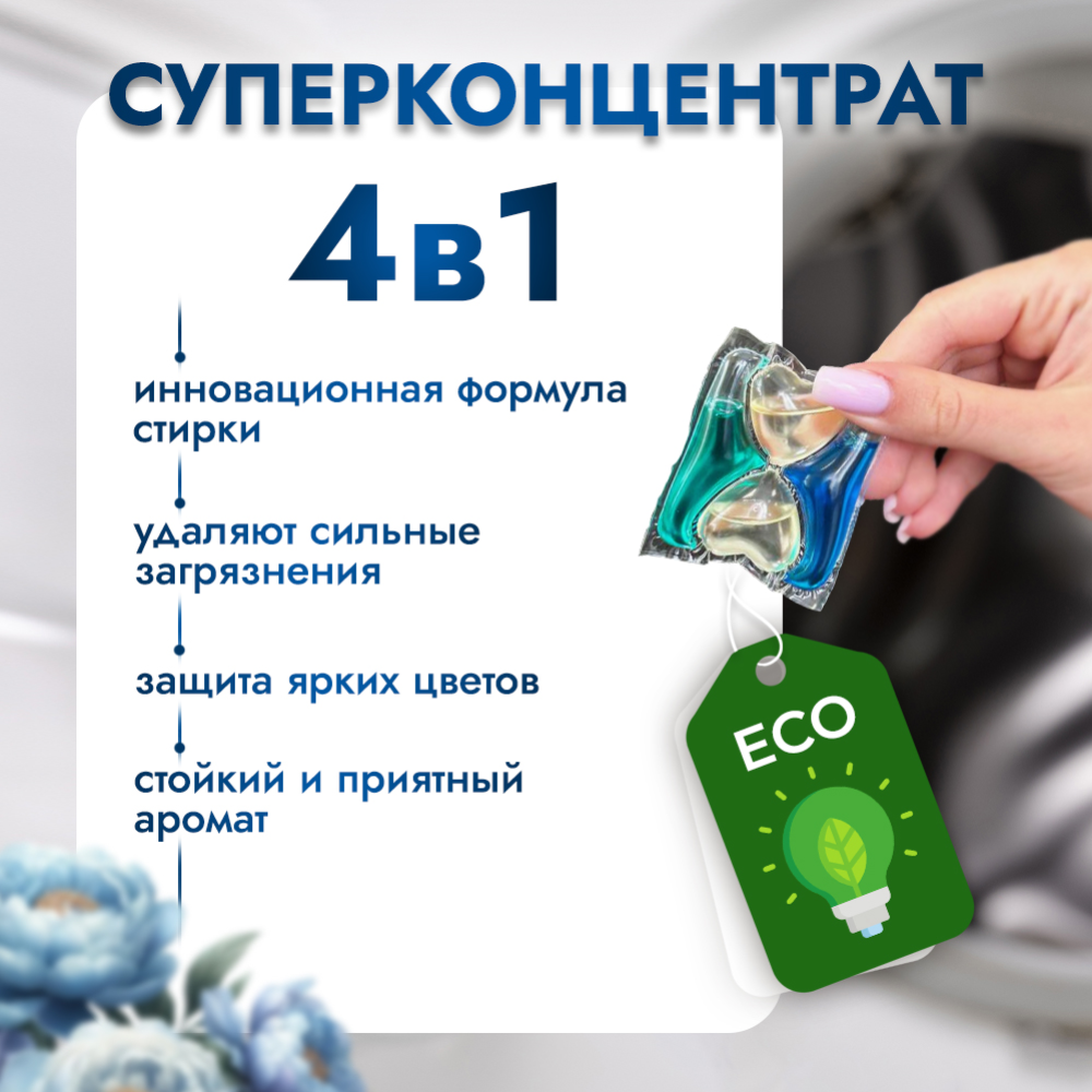 Капсулы для стирки «Gallus» Professional 4 в 1 Universal, 50 шт