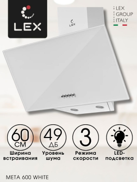 Вытяжка кухонная наклонная LEX META 600 WHITE, 60 см, белая