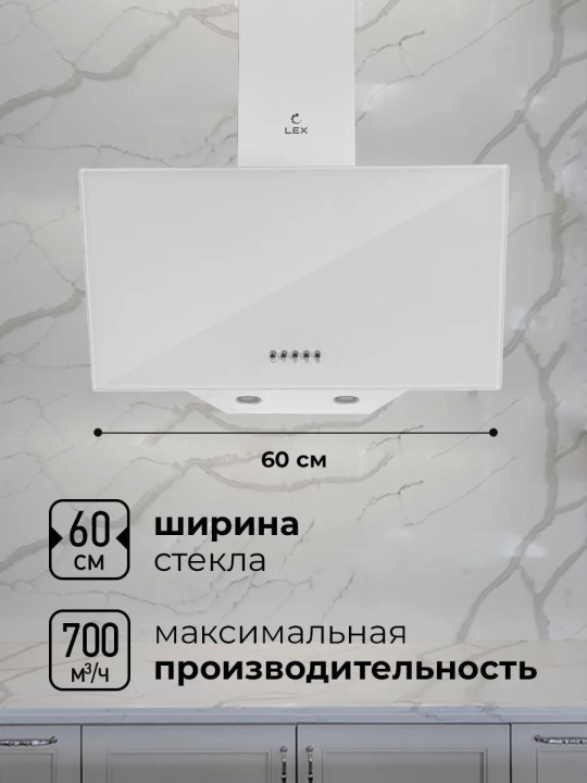 Вытяжка кухонная наклонная LEX META 600 WHITE, 60 см, белая