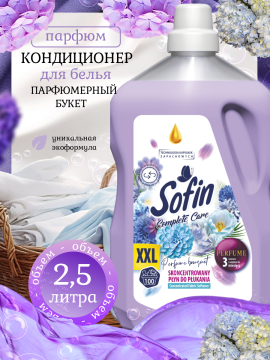 Кондиционер для стирки белья Sofin Parfume Bouquet  2,5литра