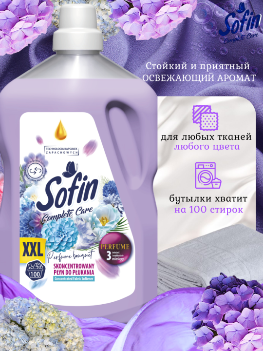 Кондиционер для стирки белья Sofin Parfume Bouquet  2,5литра