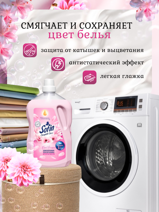 Кондиционер для стирки белья Sofin Floral Passion  2,5литра