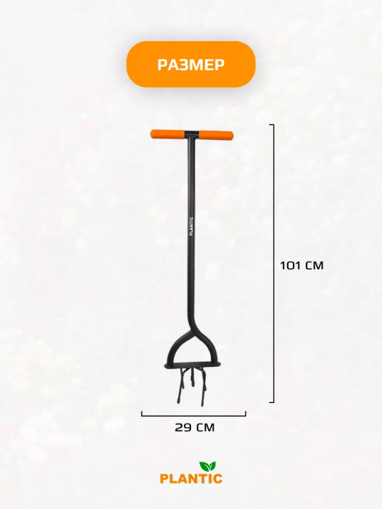 Культиватор ручной Plantic Terra 21203-01