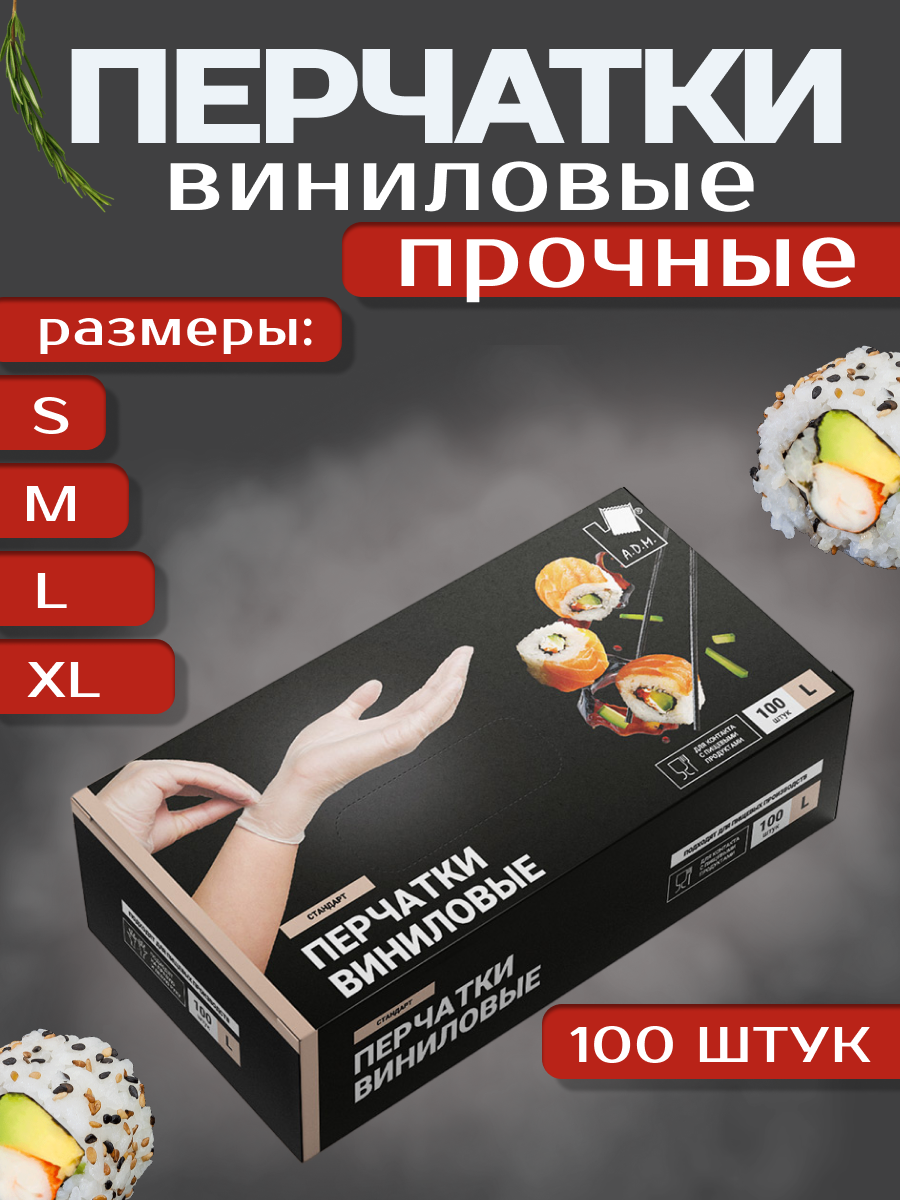 Перчатки виниловые, однаразовые, белые, размер S, 100 шт/уп., А.Д.М