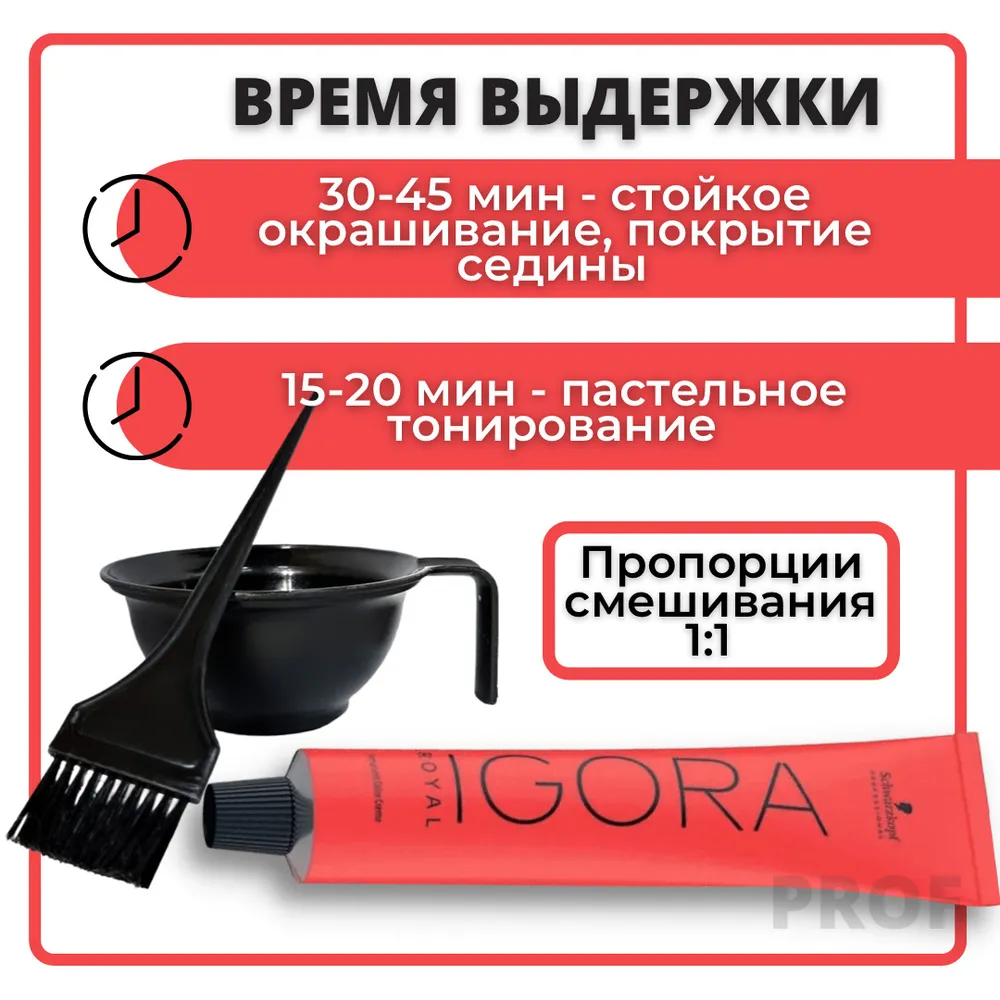 Крем-краска стойкая профессиональная для окрашивания волос Schwarzkopf Professional IGORA ROYAL 5.88 Светлый Коричневый Красный Экстра 60 мл