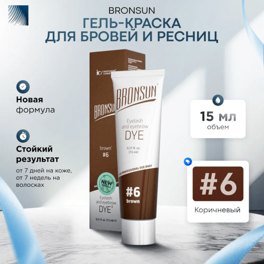 Гель-краска для бровей и ресниц Bronsun Eyelash and Eyebrow Dye #6 Коричневый / Brown / Шатен 15 мл