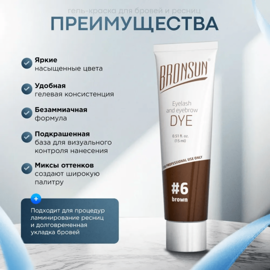 Гель-краска для бровей и ресниц Bronsun Eyelash and Eyebrow Dye #6 Коричневый / Brown / Шатен 15 мл