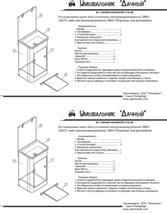 Умывальник "Дачный" с водонагревателем "ЭВБО-22" (бежевый, мойка нержавейка)