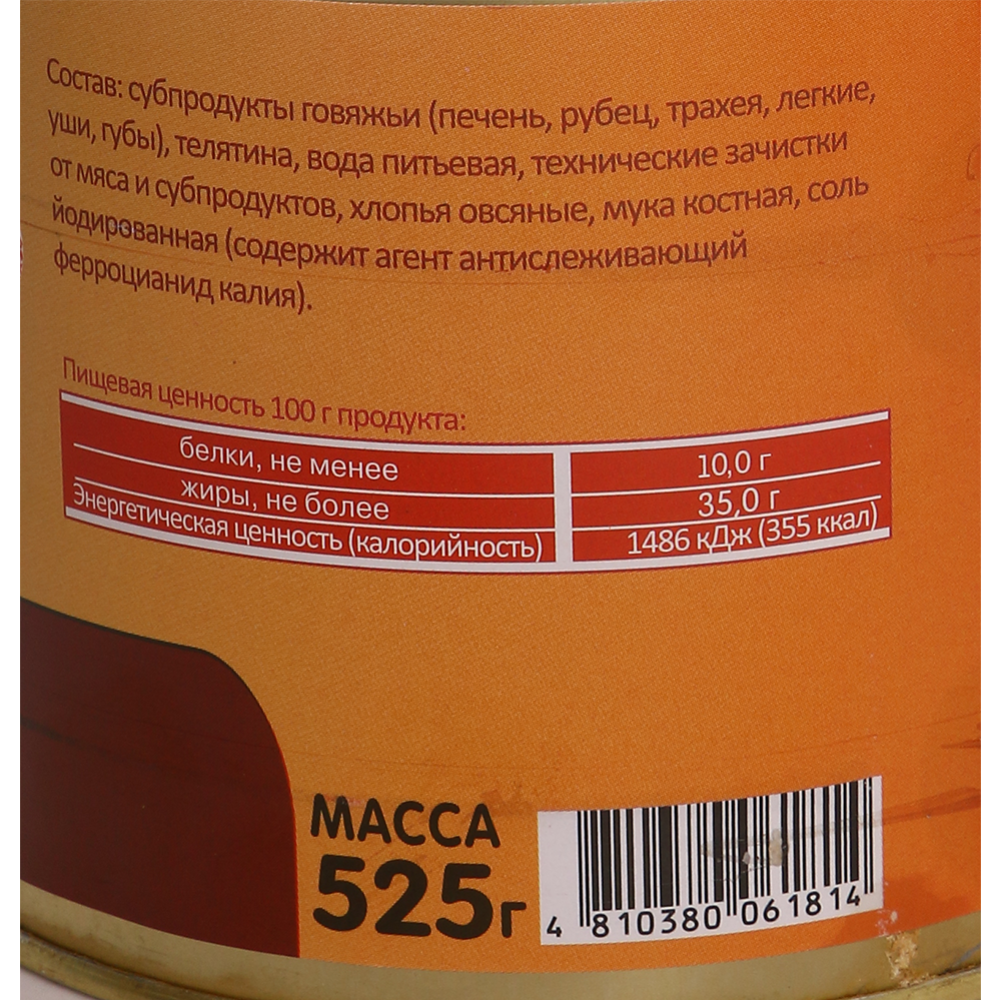 Консервы для животных «Домашний питомец» мясные, 525 г #2