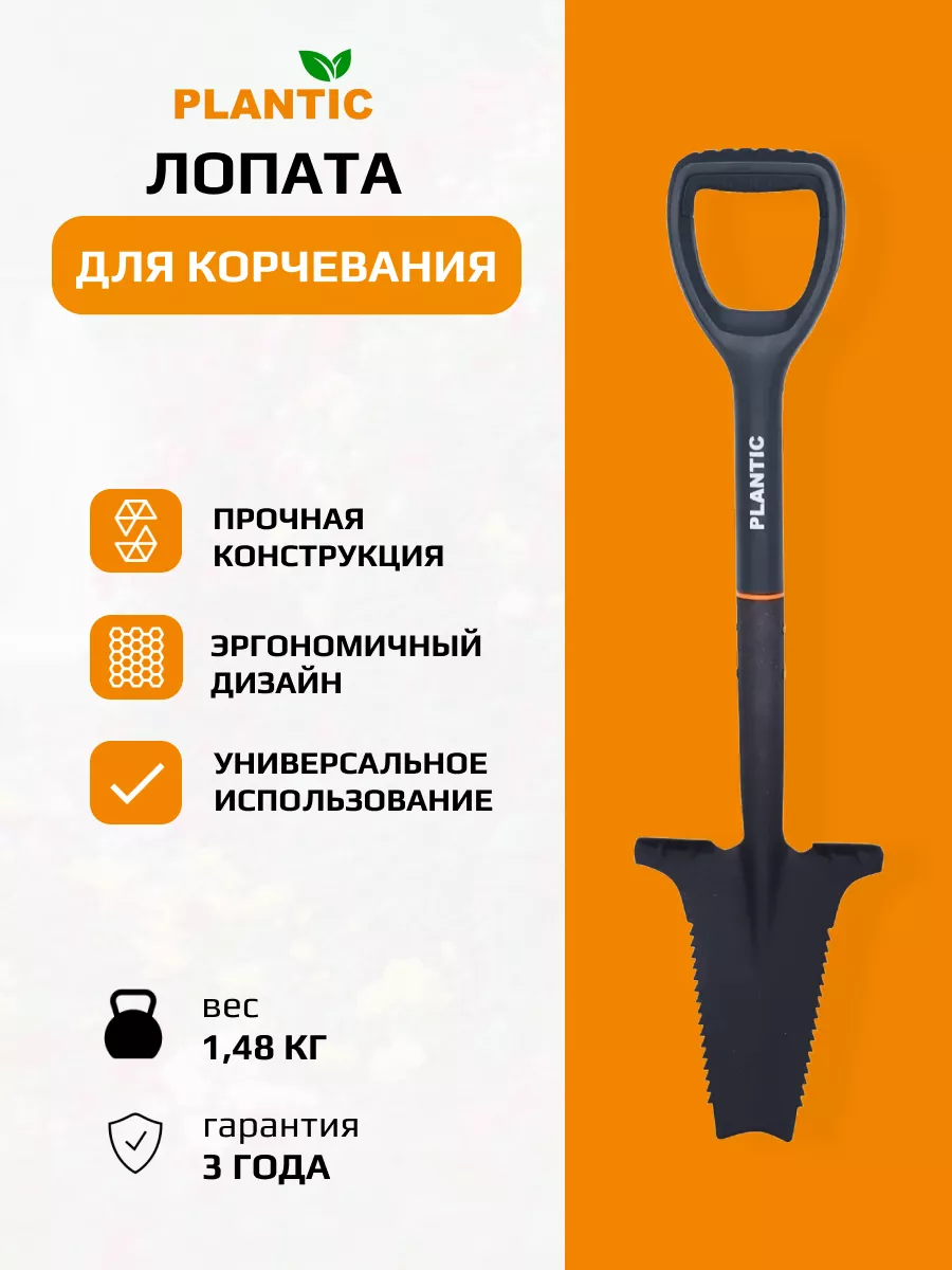 Лопата для корчевания Plantic PRO малая 21280-01