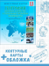 Контурные карты "География. Глобальные проблемы человечества. 11 класс". 2024 + обложка