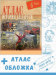 Атлас "История Беларуси с древнейших времён до конца XV в. 6 класс". 2024 + обложка