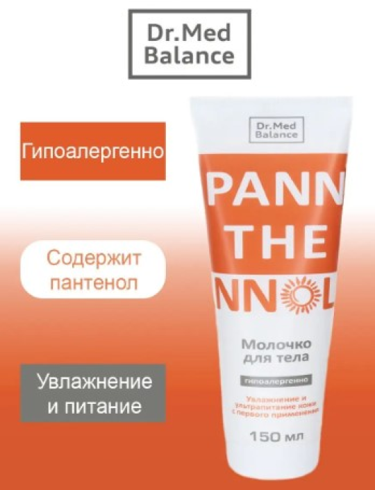 Молочко для тела Dr.Med Balance Pannthennol увлажнение и питание 150 мл*2штуки