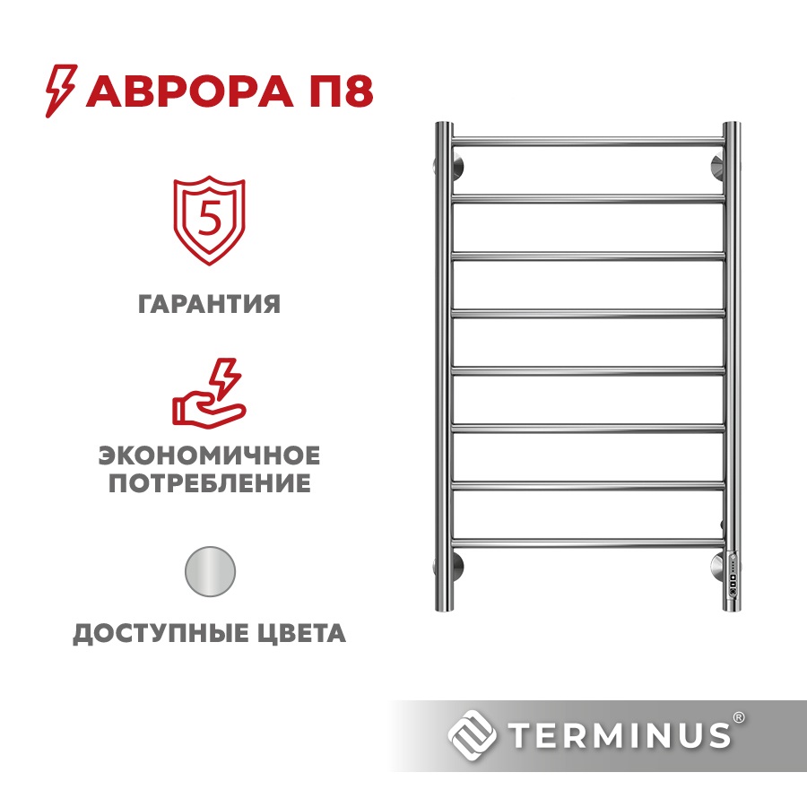 Полотенцесушитель электрический Terminus (Терминус) Аврора П8 500х850 хром