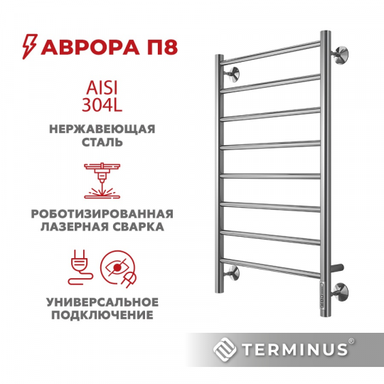 Полотенцесушитель электрический Terminus (Терминус) Аврора П8 500х850 хром