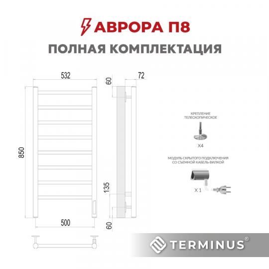 Полотенцесушитель электрический Terminus (Терминус) Аврора П8 500х850 хром