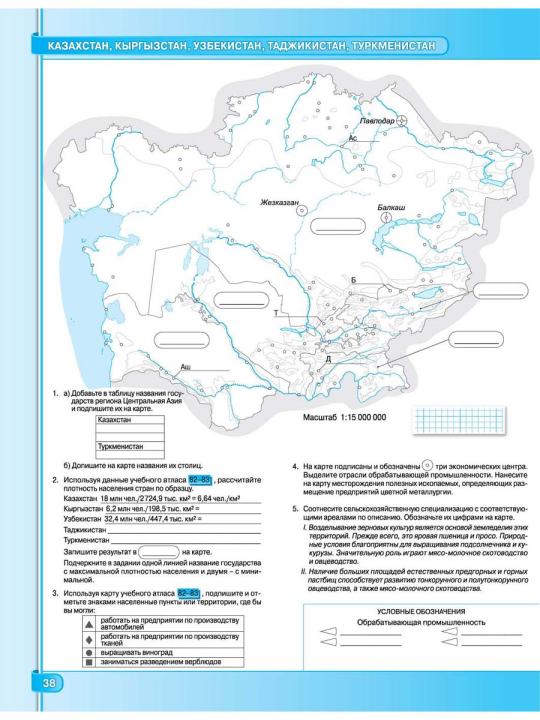 Контурные карты "География. Страны и народы. 8 класс" + обложка