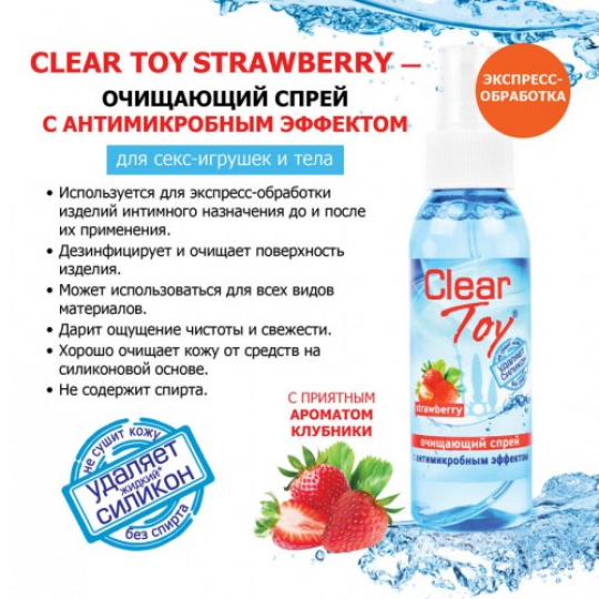 Спрей-очиститель для игрушек Clear Toy Strawberry с ароматом клубники 100 мл