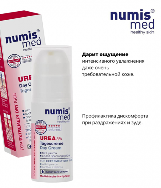 Numis med Крем дневной увлажняющий для лица с 5% мочевиной и гиалуроновой кислотой для очень сухой кожи, 50 мл арт.40212770