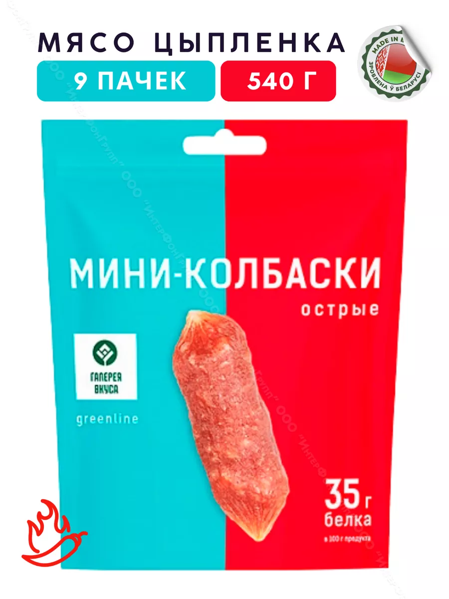 Мини-колбаски мясные Острые, 9 пачек по 60 гр