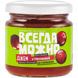  Джем «В­се­гда можно» клюква, 200 г