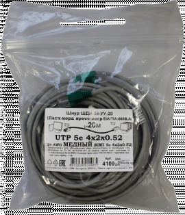 Патчкорд кроссовер медный UTP5e RJ45-RJ45 20м (4х2х0,52 Сu) ("ЛВВ" Шнур ШДИ-5e УУ-20)