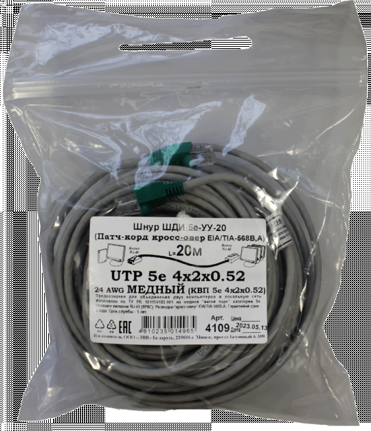 Патчкорд кроссовер медный UTP5e RJ45-RJ45 20м (4х2х0,52 Сu) ("ЛВВ" Шнур ШДИ-5e УУ-20)