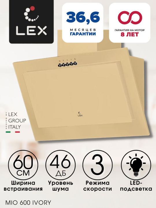 Вытяжка кухонная наклонная LEX MIO 600 IVORY, 60 см, слоновая кость