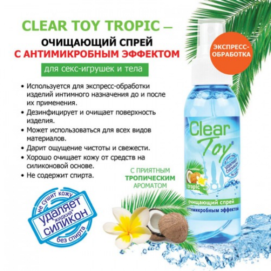 Спрей-очиститель для игрушек Clear Toy Tropic с тропическим ароматом 100 мл