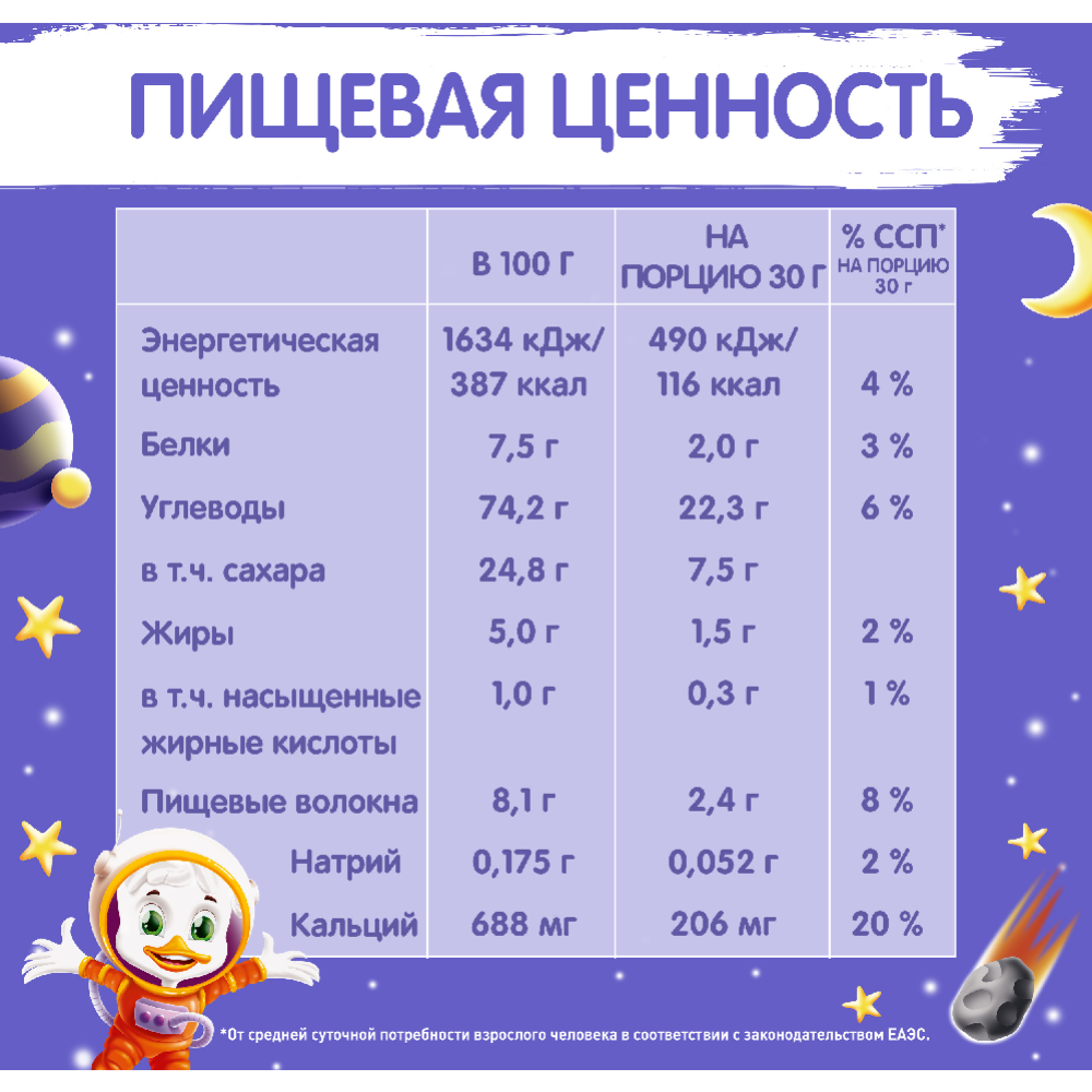 Готовый завтрак «Хрутка» медовый, обогащенный кальцием, 210 г #4