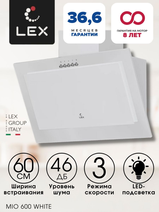 Вытяжка кухонная наклонная LEX MIO 600 WHITE, 60 см, белая