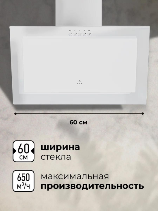 Вытяжка кухонная наклонная LEX MIO 600 WHITE, 60 см, белая