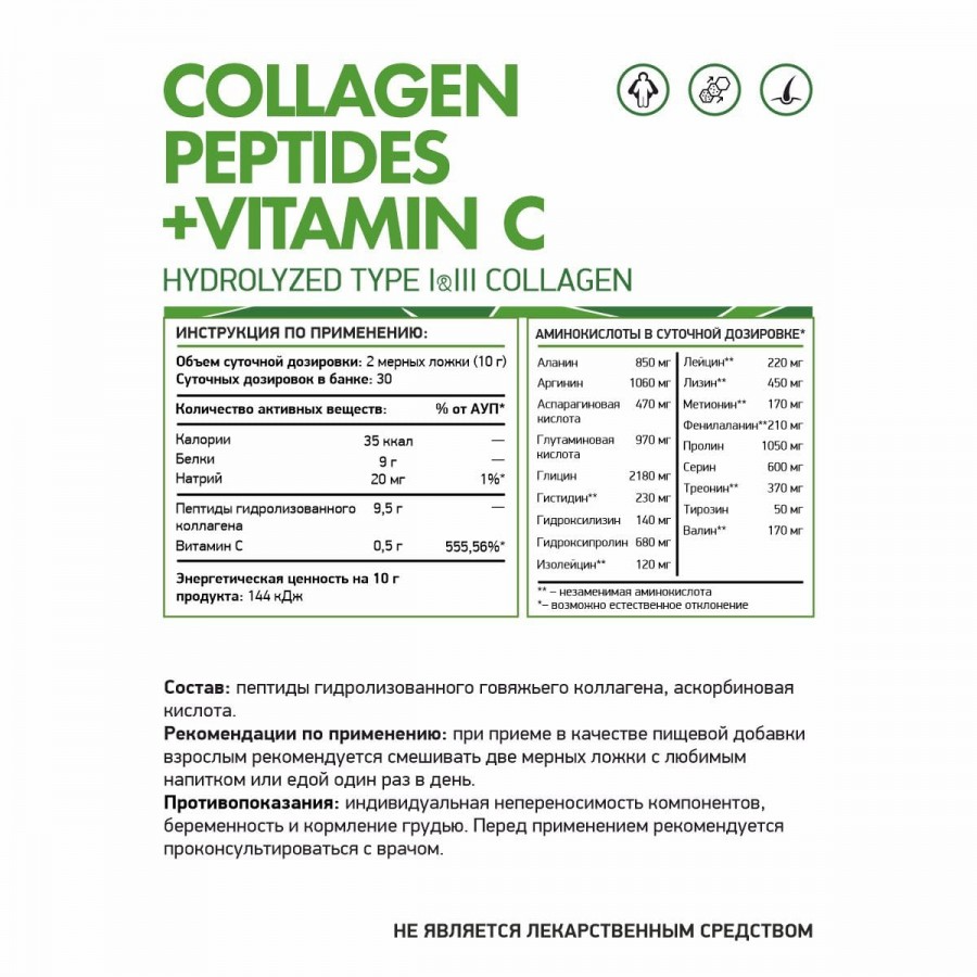 Пептидный коллаген + витамин С NaturalSupp Collagen Peptides + Vitamin C, 300 гр.