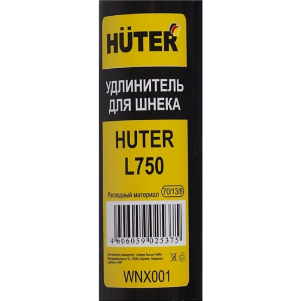 Удлинитель для шнека «Huter» L750, 70/13/8