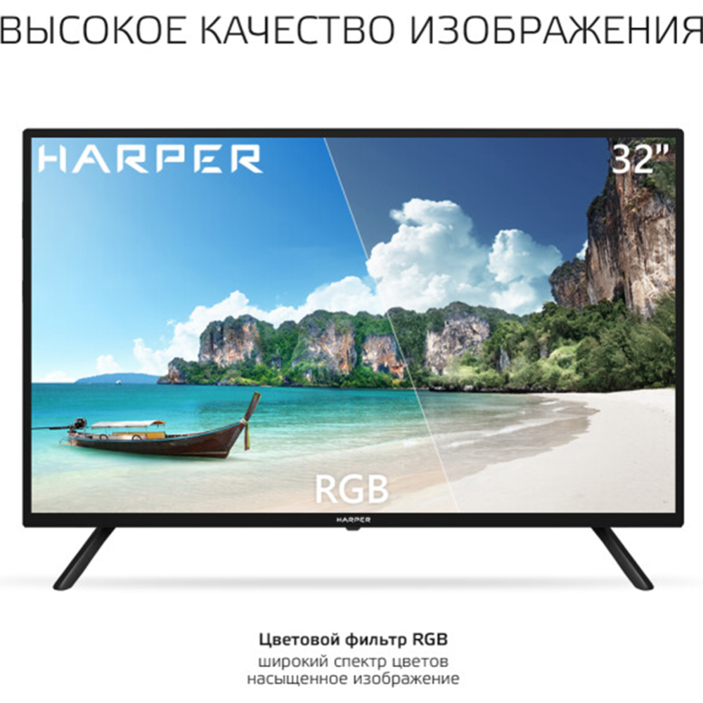 Телевизор «Harper» 32R671T/RU