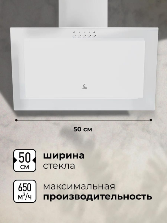 Вытяжка кухонная наклонная LEX MIO G 500 WHITE, 50 см, белая