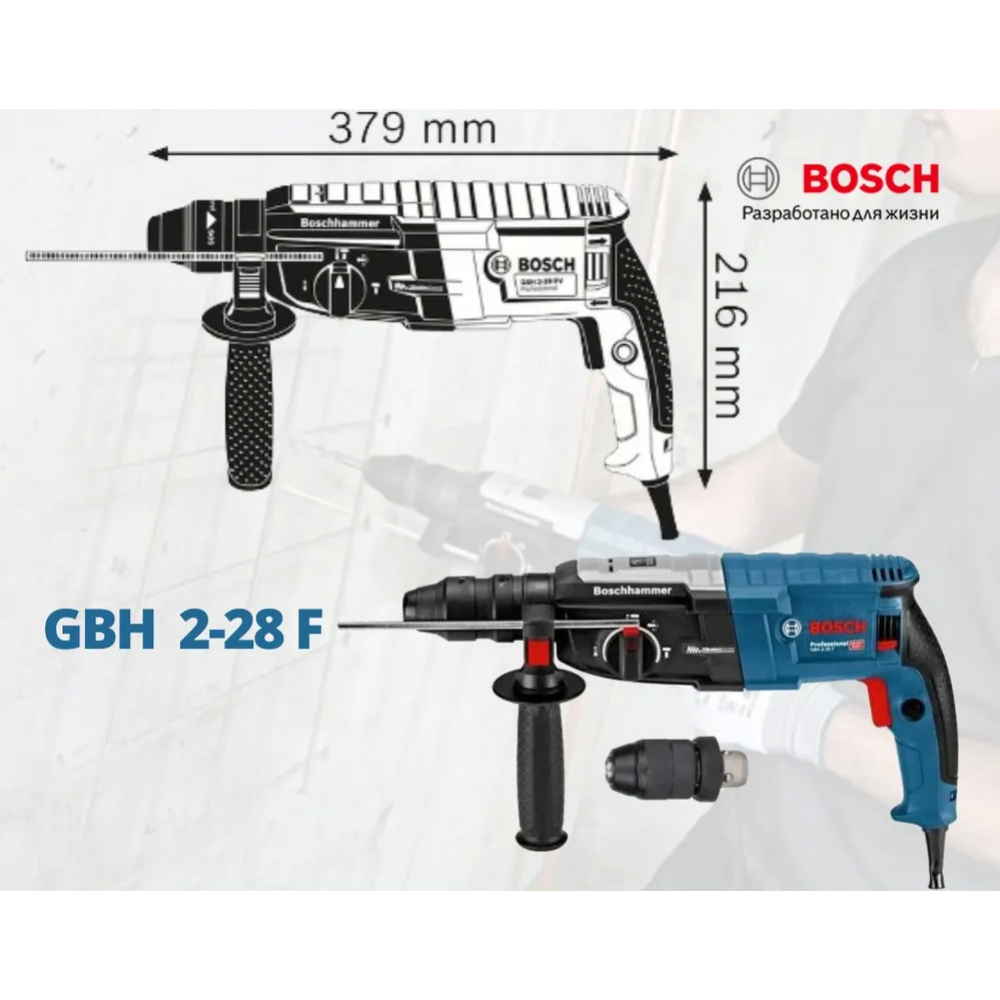 Профессиональный перфоратор «Bosch» GBH 2-28 F 